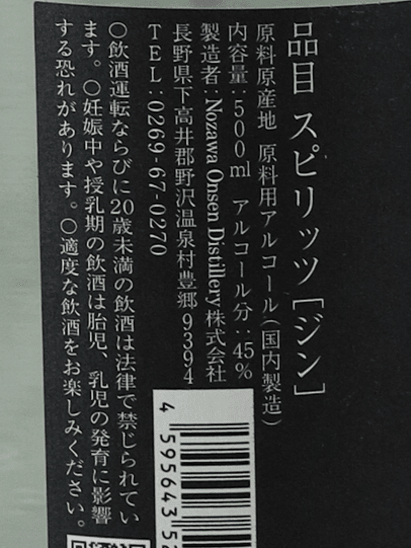 Nozawa Onsen Distillery Douso Gin 2026 Release - Bottle Of Japan