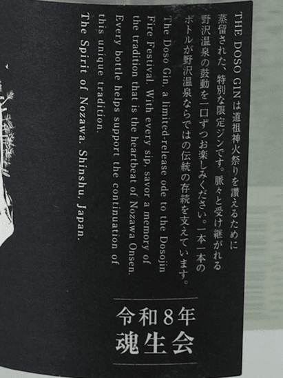 Nozawa Onsen Distillery Douso Gin 2026 Release - Bottle Of Japan