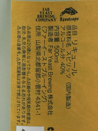 Off Trail - Azeotrope Ume - Bottle Of Japan