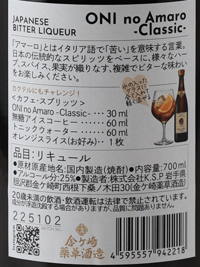 ONI no Amaro Classic 700ml - Bottle Of Japan