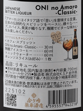 Load image into Gallery viewer, ONI no Amaro Classic 700ml - Bottle Of Japan