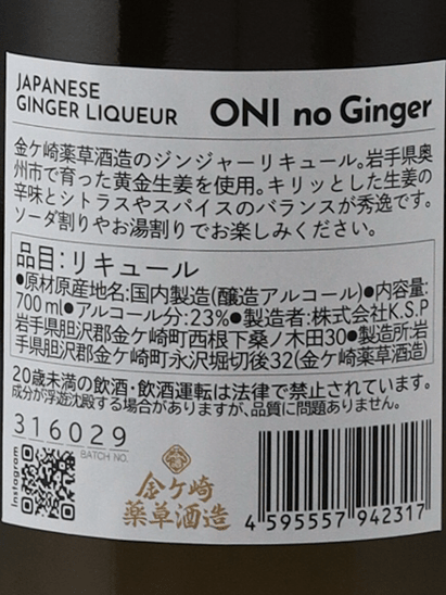 ONI no Ginger 700ml - Bottle Of Japan