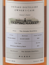 Load image into Gallery viewer, Ontake 3 Year Old 2022 for TASTING MARKET - Bottle Of Japan