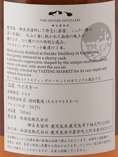 Ontake 3 Year Old 2022 for TASTING MARKET - Bottle Of Japan