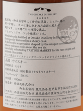 Load image into Gallery viewer, Ontake 3 Year Old 2022 for TASTING MARKET - Bottle Of Japan