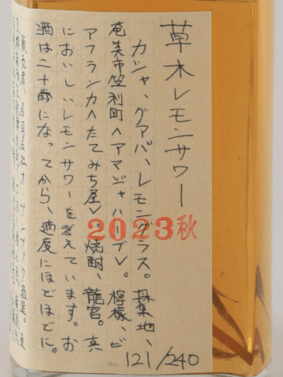 OPEN BOOK Grass & Wood Lemon Sour 2023 Autumn - Bottle Of Japan