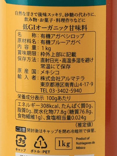 Organic Agave Syrup GOLD 1kg - Bottle Of Japan