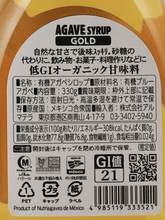 Load image into Gallery viewer, Organic Agave Syrup GOLD 330g - Bottle Of Japan