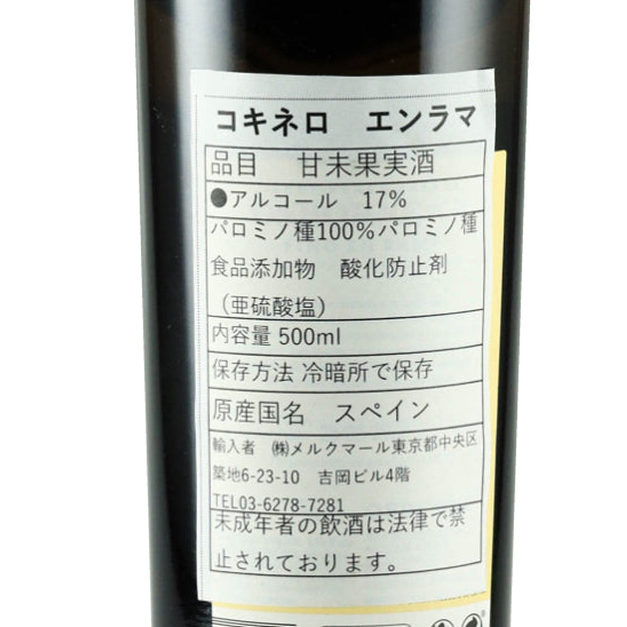 Osborne Coquinero Fino En Rama 500ml - japanese import label