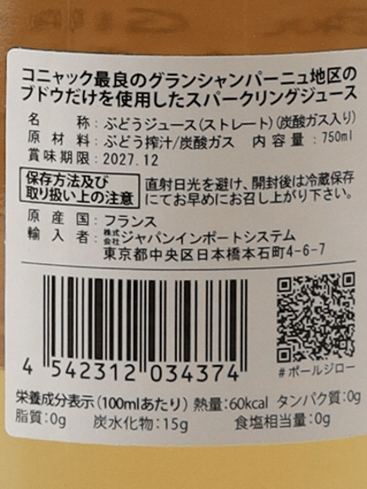Paul Giraud Sparkling Grape Juice 2025 - Bottle Of Japan