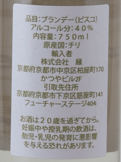 Pisco Donguilio Violetta - Bottle Of Japan