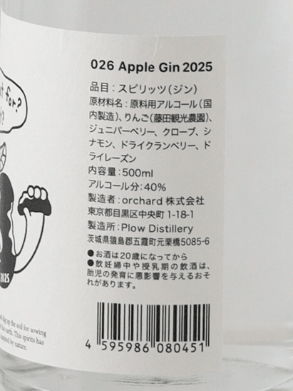 Plau Apple Gin 2025 - Bottle Of Japan
