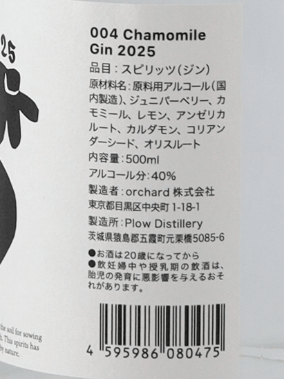 Plau Chamomile Gin 2025 - Bottle Of Japan