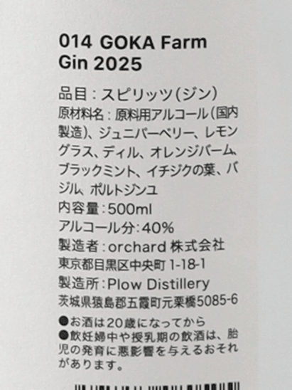 Plau Goka Farm Gin 2025 - Bottle Of Japan