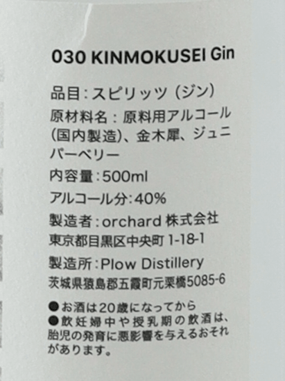 Plau Kinmokusei Gin - Bottle Of Japan