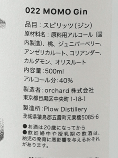 Plau MOMO Gin - Bottle Of Japan