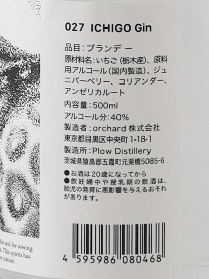 Plau Strawberry Gin - Bottle Of Japan