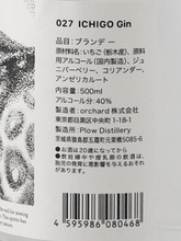 Load image into Gallery viewer, Plau Strawberry Gin - Bottle Of Japan