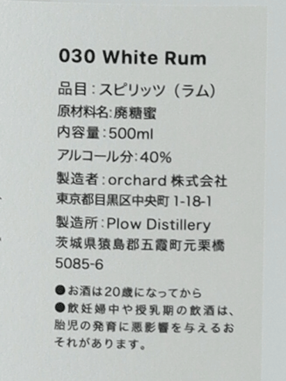 Plau White Rum - Bottle Of Japan