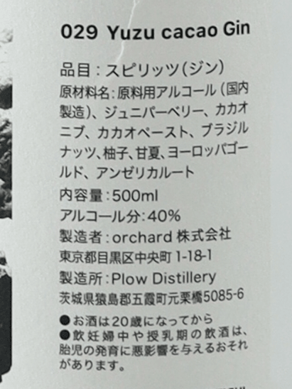 Plau Yuzu Cacao Gin - Bottle Of Japan