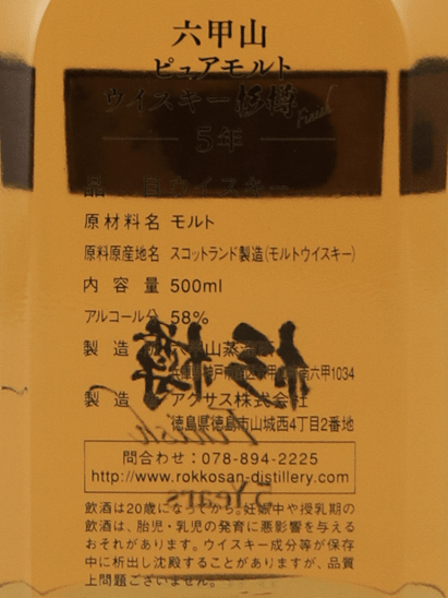 Rokkosan Mountain Pure Malt Whisky 5 Year Old Sugi Cask Finish 500ml - Bottle Of Japan