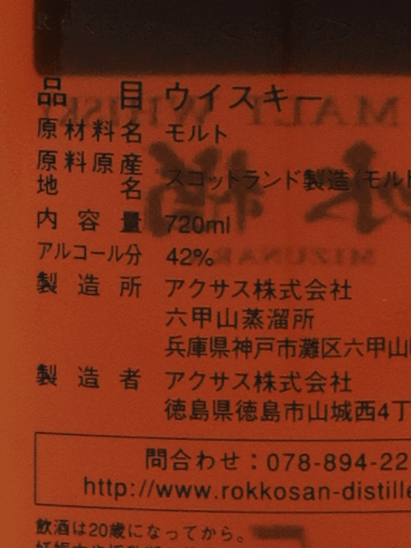 Rokkosan Pure Malt Whisky 5 Year Old Mizunara - Bottle Of Japan