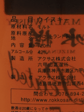 Load image into Gallery viewer, Rokkosan Pure Malt Whisky 5 Year Old Mizunara Peated - Bottle Of Japan