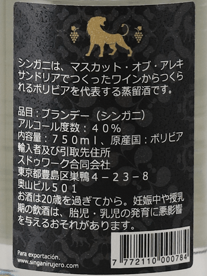 Rujero Private Collection Date Masamune Label - Bottle Of Japan