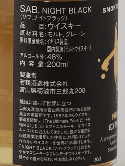 Saburomaru SAB. Night Black 200ml - Bottle Of Japan