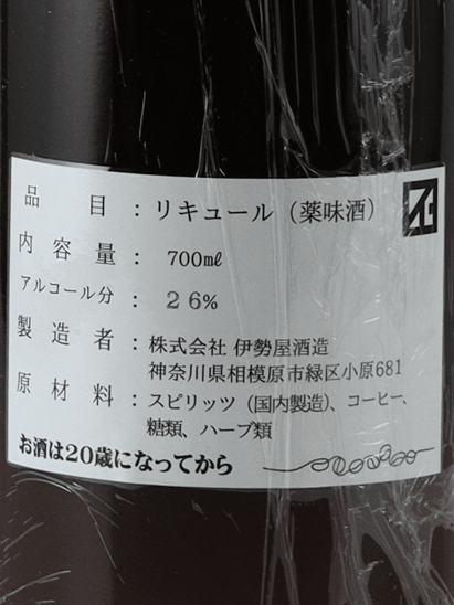 Scarlet Café Amaro 2025 - Bottle Of Japan