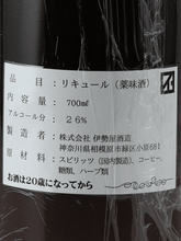 Load image into Gallery viewer, Scarlet Café Amaro 2025 - Bottle Of Japan