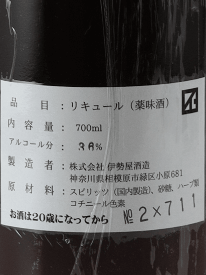 Scarlet Fernet Amaro 2025 - Bottle Of Japan