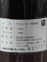Load image into Gallery viewer, Scarlet Fernet Amaro 2025 - Bottle Of Japan