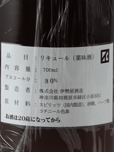 Load image into Gallery viewer, Scarlet Fiori Amaro - Bottle Of Japan