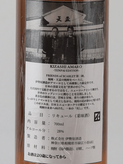 Scarlet Kizashi Amaro - Bottle Of Japan
