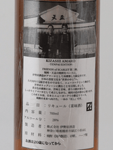 Load image into Gallery viewer, Scarlet Kizashi Amaro - Bottle Of Japan
