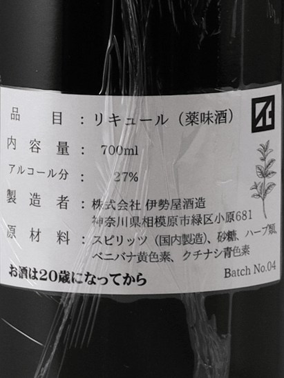 Scarlet Menta Amaro 2025 - Bottle Of Japan