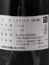 Load image into Gallery viewer, Scarlet Menta Amaro 2025 - Bottle Of Japan