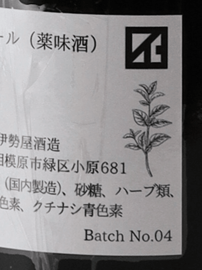 Scarlet Menta Amaro 2025 - Bottle Of Japan