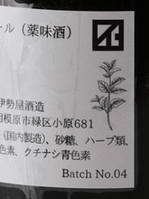Load image into Gallery viewer, Scarlet Menta Amaro 2025 - Bottle Of Japan