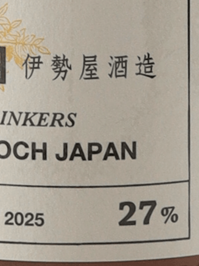 Scarlet Radicchio Amaro 2025 - Bottle Of Japan