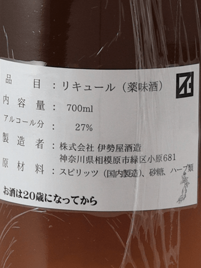 Scarlet Radicchio Amaro 2025 - Bottle Of Japan