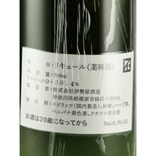 Load image into Gallery viewer, Scarlet Verde Amaro Batch 2 - japanese back label