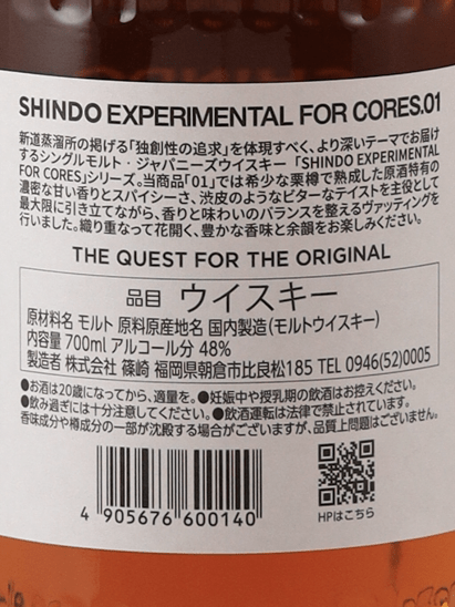 Shindo Distillery SHINDO EXPERIMENTAL for CORES.01 - Bottle Of Japan