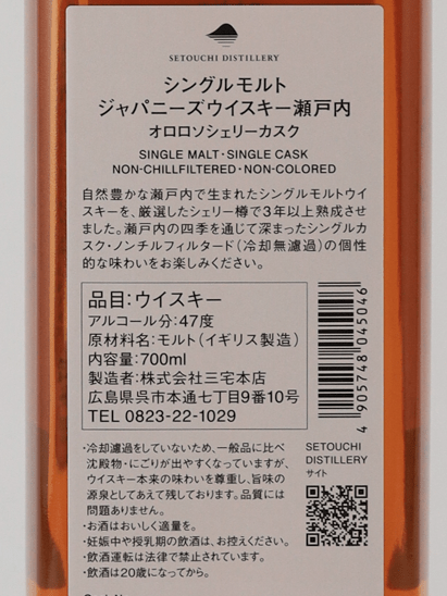 Single Malt Japanese Whisky Setouchi Oloroso Sherry Cask - Bottle Of Japan