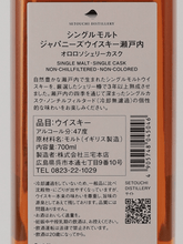 Load image into Gallery viewer, Single Malt Japanese Whisky Setouchi Oloroso Sherry Cask - Bottle Of Japan