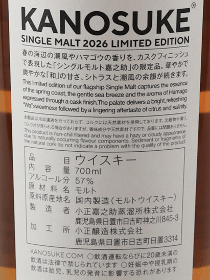Single Malt Kanosuke 2026 Limited Edition - Bottle Of Japan