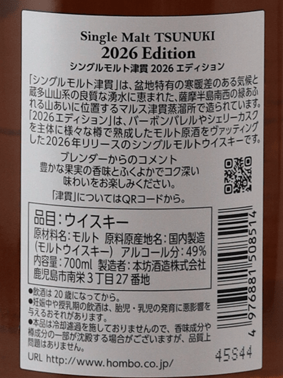 Single Malt Tsukuru 2026 Edition - Bottle Of Japan