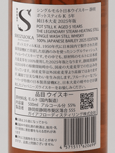 Load image into Gallery viewer, Single Malt Whisky Shizuoka Pot Still K 5 Year Old Pure Japanese Barley 2025 500ml - Bottle Of Japan