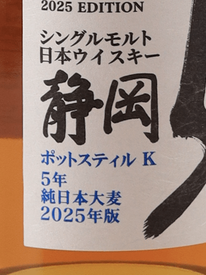 Single Malt Whisky Shizuoka Pot Still K 5 Year Old Pure Japanese Barley 2025 500ml - Bottle Of Japan